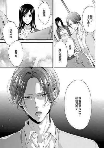 Kateinai Renai Giri no Musuko to Koeta Issen | 家庭内恋爱 与继子跨过禁忌一线 1-6 end