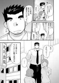[Hige Daifuku (Yui Masamichi)] Keita Sensei to Ore no Tou-chan [Digital]
