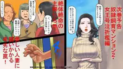 Dorei Shiiku Mansion 1 Wakazuma Teikyuu Choukyou Hen