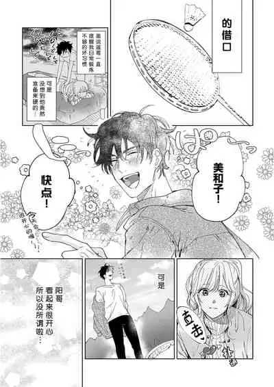 [Ryo] Osananajimi ja tarinai ~ seitai-shi no shigi wa yasashiku zuru i ~ | 无法满足于青梅竹马的关系~推拿师他的指技又厉害又狡猾~ Ch. 1-5 [Chinese] [莉赛特汉化组]