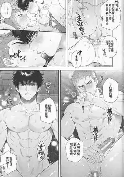 (CCTokyo149) [SHINOZ! (Shinozaki Kyoko)] doshiroto communication (Slam Dunk) |超级新人的纯情深入交流 (灌篮高手同人)[Chinese][桃紫の汉化 & 祈岱][Decensored]