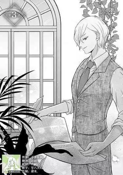 [tsugumi] Kawaii Boku no Mia Tennen Kizoku-sama no Aisare Maid | 我可愛的米婭 為天然貴族所愛的女僕 1-4 [Chinese] [莉赛特汉化组]