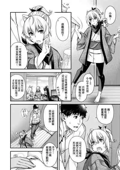 [Hiyoshi Hana] Meguriai no Kemono | 廻逢的人外神 [Chinese]