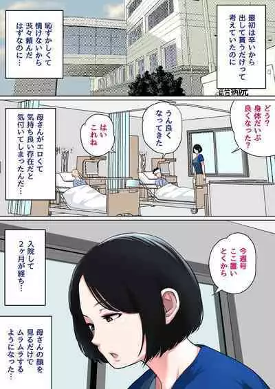 [Natsume Benkei] Nyuuin-chuu no Muramura wa... [Ongoing]