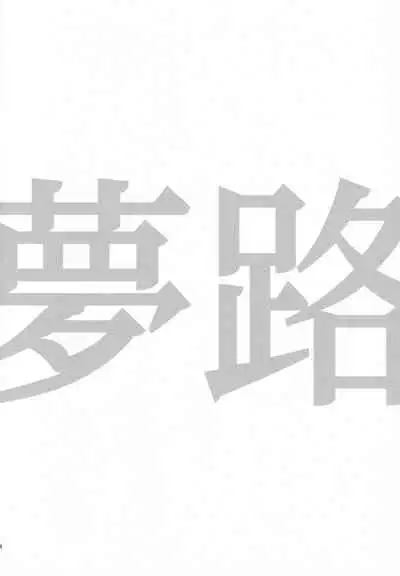 [Hachimitsuron (Hachinomitsu)] Yumeji (Tokyo Revengers)