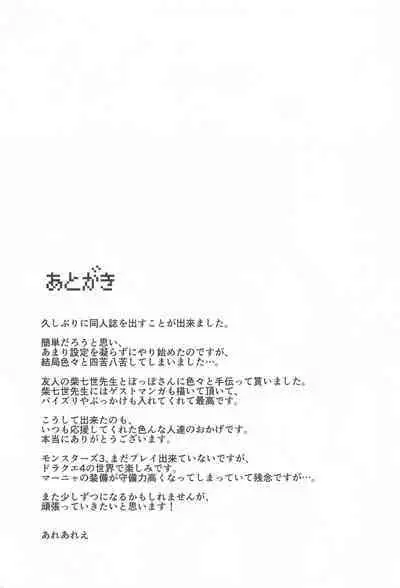 (C103) [Arearee] Manya-san to Minea-san to Are ni Hairu Hon (Dragon Quest IV)