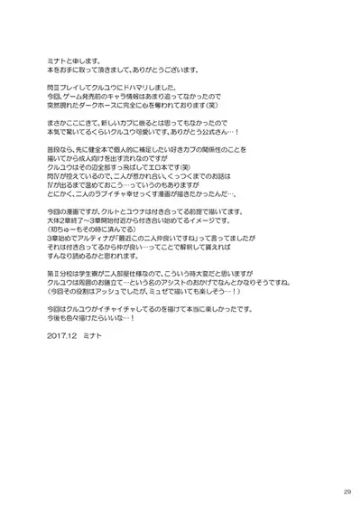 [Scope M.O (Minato)] Futari no Tokubetsu Enshuu (The Legend of Heroes: Sen no Kiseki) [Digital]