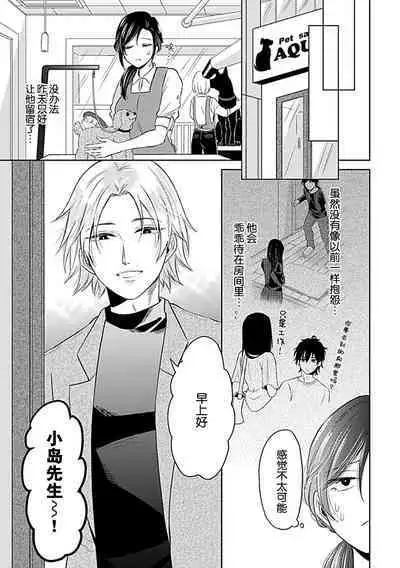 [Satou Nikki] Shinjuu-sama wa Shitsuke ga Dekinai | 神兽大人难以管教 1-6 end [Chinese] [莉赛特汉化组]