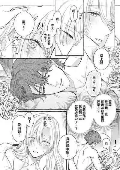 Ai ga Omoi Kishi Koushaku wa, Tsuihou Reijou no Subete o Ubaitsukushitai. | 骑士公爵爱意深重,想要索取放逐千金的一切。 1-12