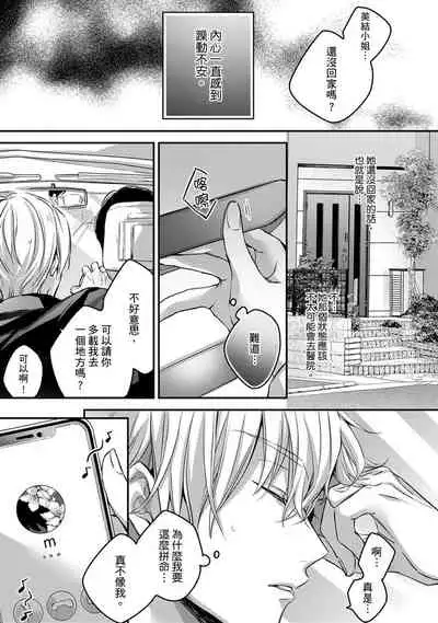 [Shichigatsu Motomi] Sonna Kao shite, Sasotteru? ~Dekiai Shachou to Migawari Omiaikekkon!?~ 1-9| 這種表情，在誘惑我嗎？~溺愛社長和替身相親結婚！？ [Chinese] [拾荒者汉化组]