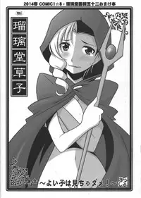 (COMIC1☆8) [UA Daisakusen (Harada Shoutarou)] Ruridou Zoushi ~Yoiko wa Micha Dame!~ (Robot Girls Z)