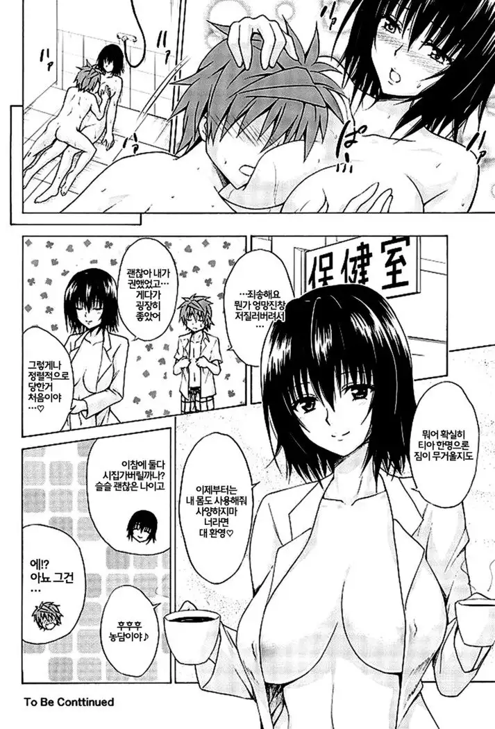 Trouble★Teachers vol. 4 korea