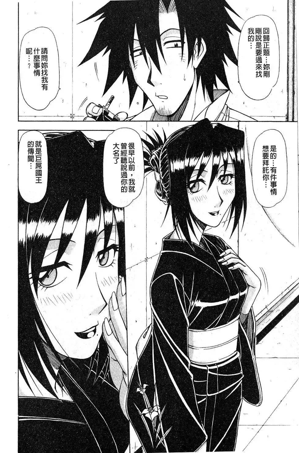 Hame King | 戳插KING