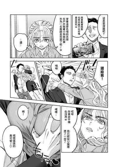 [Umagome Rakure] Iinari Sensei Ekoda Emi 28-sai (Hajirau Kimi ga Mitainda) [Chinese]