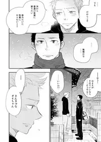 [Mitarou Teishoku (Mitarou)] Honto ni Homo na no? [Digital]