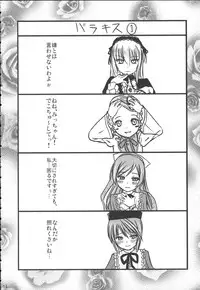 (C71) [Shin Hijiridou Honpo (Hijiri Tsukasa)] Bara to Tenshi to Onee-chan (Rozen Maiden)