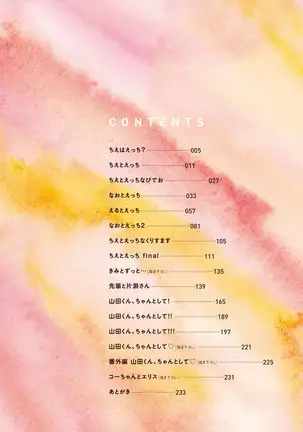 Kimi to H | 당신과엣찌 Ch. 1