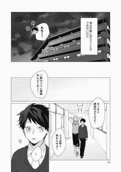 Sassato Ore ni Are Misena