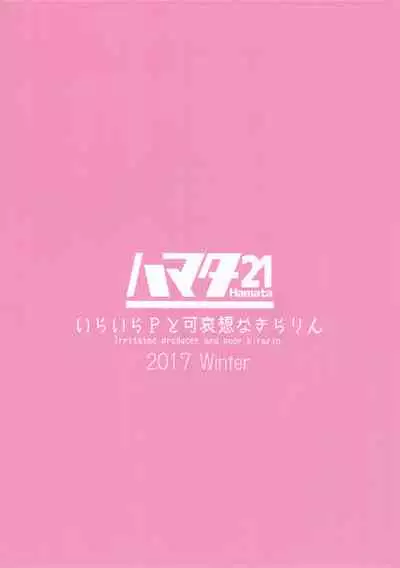 Iraira P to Kawaisou na Kirarin