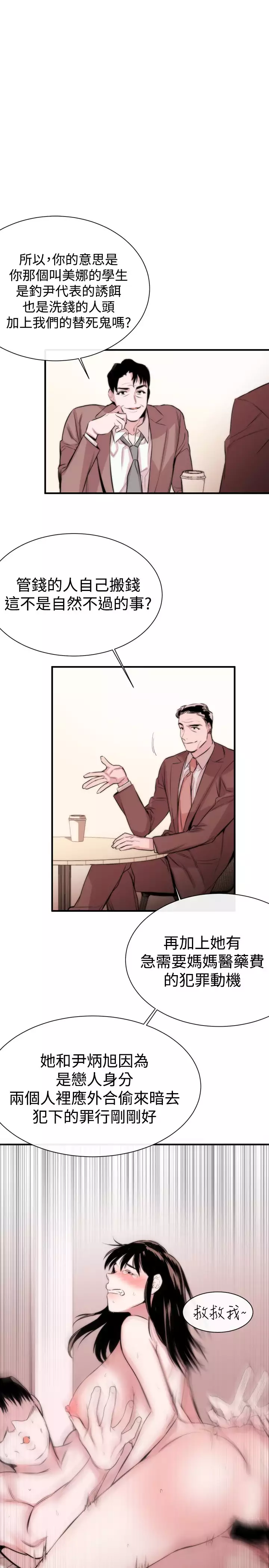 Female Disciple 女助教 Ch.1~6