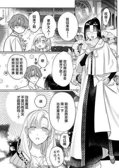 Ai ga Omoi Kishi Koushaku wa, Tsuihou Reijou no Subete o Ubaitsukushitai. | 骑士公爵爱意深重,想要索取放逐千金的一切。 1-15