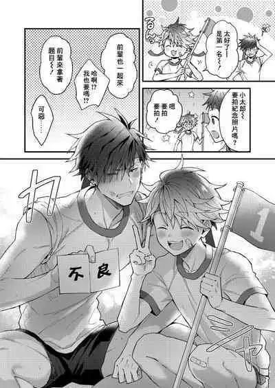 Kotarou-kun to Yankee Senpai | 小太郎君与不良前辈