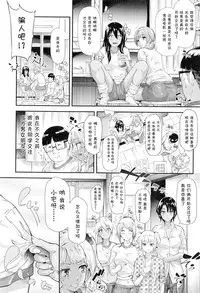 [Shiki Takuto] Gal Tomo Harem - The harem of gal's friend. Ch. 4 [Chinese] [鬼畜王汉化组]