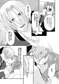 [Kuruno] Tugunai [Kuku Jessi] (Dragon Quest VIII)