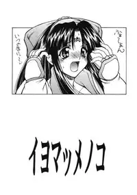 [Majimadou] Iyomammenoko (Samurai Spirits / Samurai Shodown)