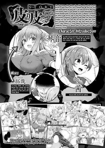 Kawari Kawatte | Changing Skins 1 - 6