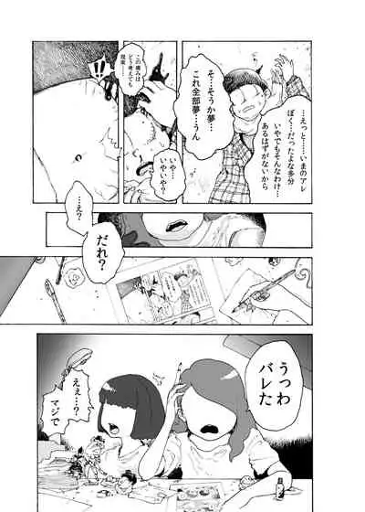 WEB Sairoku 'BUT WHO IS THE DREAMRE?'