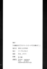 (C94) [Purple Sky (NO.Gomes)] Minase-ke no Private Beach de Nude G4U! ~Satsuei Hen~ (THE IDOLM@STER)