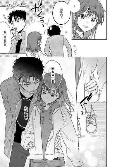 [Namonaki] Ore ga onna ni shite yaru yo ~ toshiue kareshi wa, ueteokami ni naru?~ | 让我将你变成女人吧～年上男友，化身饥渴大野狼？～ 1-17 end [Chinese] [莉赛特汉化组]