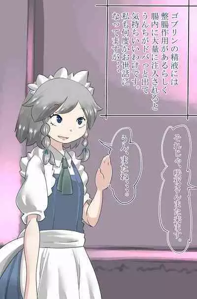 [moodameya] Shoujo-tachi no Iyarashii Benpi Kaishouhou 2 (Touhou Project)