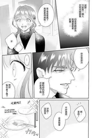 Asaba sensei no ichizuna junai | 浅叶老师专一的纯爱 1-7 end