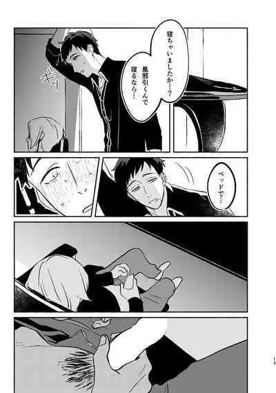 Yagate wa futari no yoru ni naru