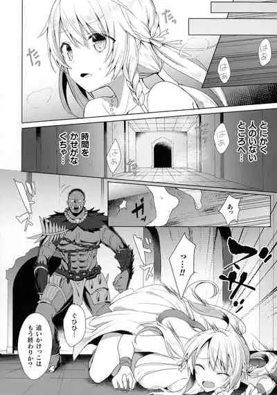 Haiboku Otome Ecstasy SP8