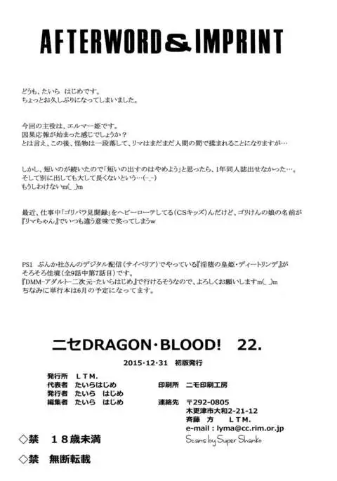 Nise Dragon Blood! 22.