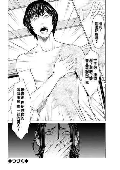 [Takasugi Kou] Rengoku no Sono - The Garden of Purgatory Ch. 1-5 [Chinese] [Digital]