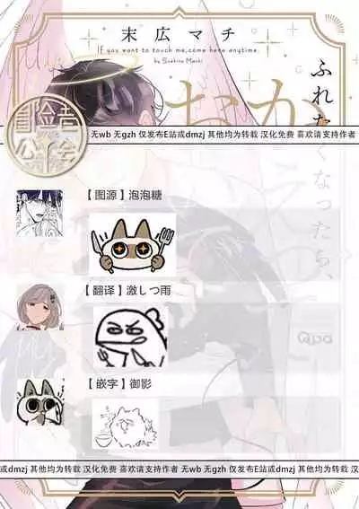 Furetaku Nattara, Kaette Oide | 回到我这里来吧 倘若你想要触碰的话 Ch. 1-4