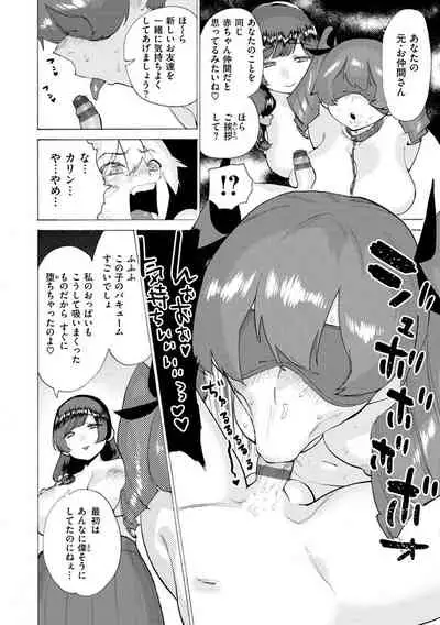 [Horieros] Koi suru Otome no Otoshikata [Digital]