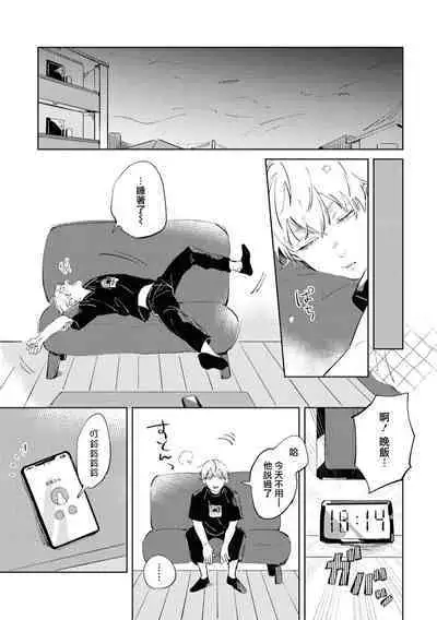 Sugar Dog Life Ch. 1-5