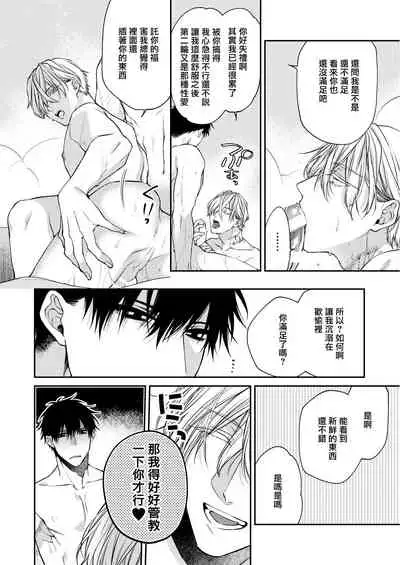 Torokete Otoshite Jigoku made | 沉溺欢愉地狱 1+2