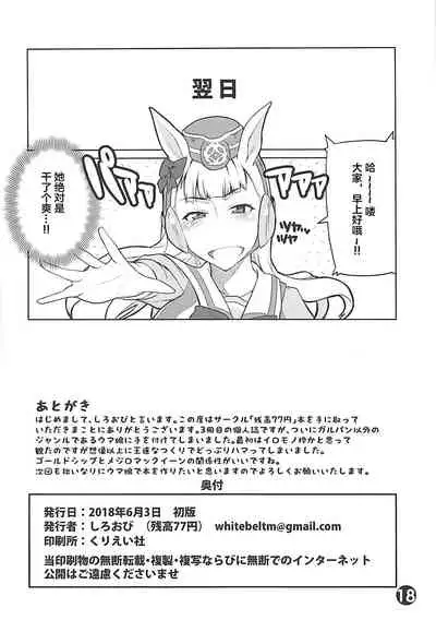 (Pretty Stakes) [Zandaka-77yen (Shiroobi)] Gorushi-chan Fan Kansha Day!! (Uma Musume Pretty Derby) [Chinese] [新桥月白日语社汉化]