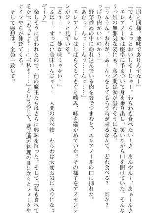 魔王のくせに生イキだ!