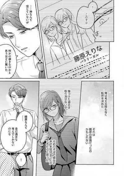 [Nakajou Uni] Oni Bengoshi wa Nigasanai! - Arasa Shoujo, Mada Dekiai ni Naremasen 1-6