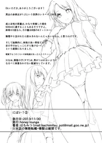 [Honey Lounge (Hachimitsu)] Nibai! 2 [English]