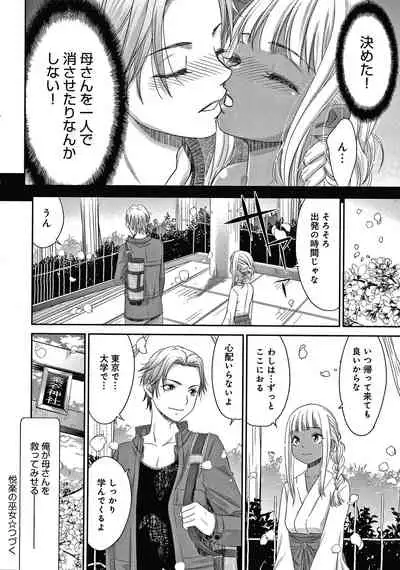 [Momonosuke] Etsuraku no Miko {Hennojin} [Decensored]