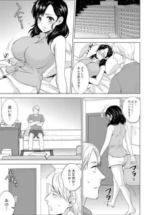 Shain Ryokou de Deisui Ecchi ! ~Onsen no Naka de Atsui no Haitteruu… Ch. 1-16