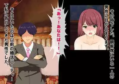 Josei dake Hadaka no Senjou Konkatsu Party